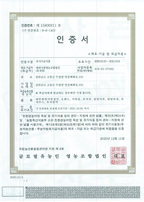 Organic Processed Food Certificate